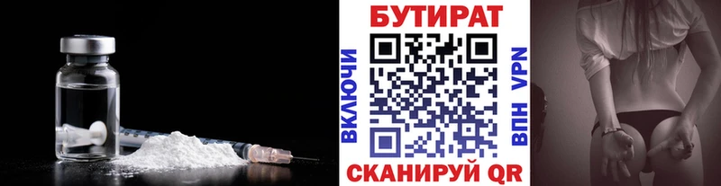 БУТИРАТ бутандиол  Купить закладки  Кубинка 